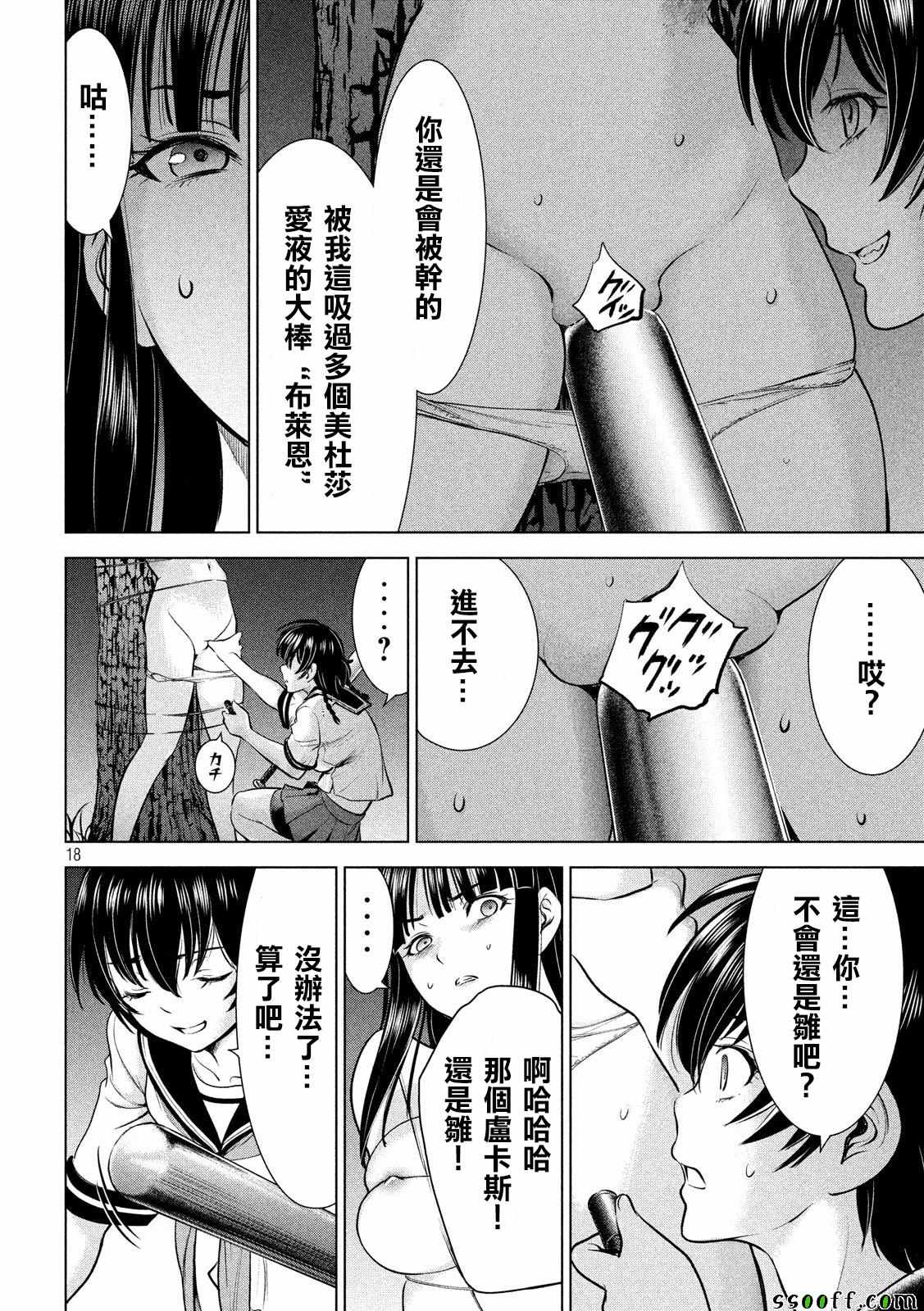 《Satanophany》漫画最新章节第111话免费下拉式在线观看章节第【17】张图片