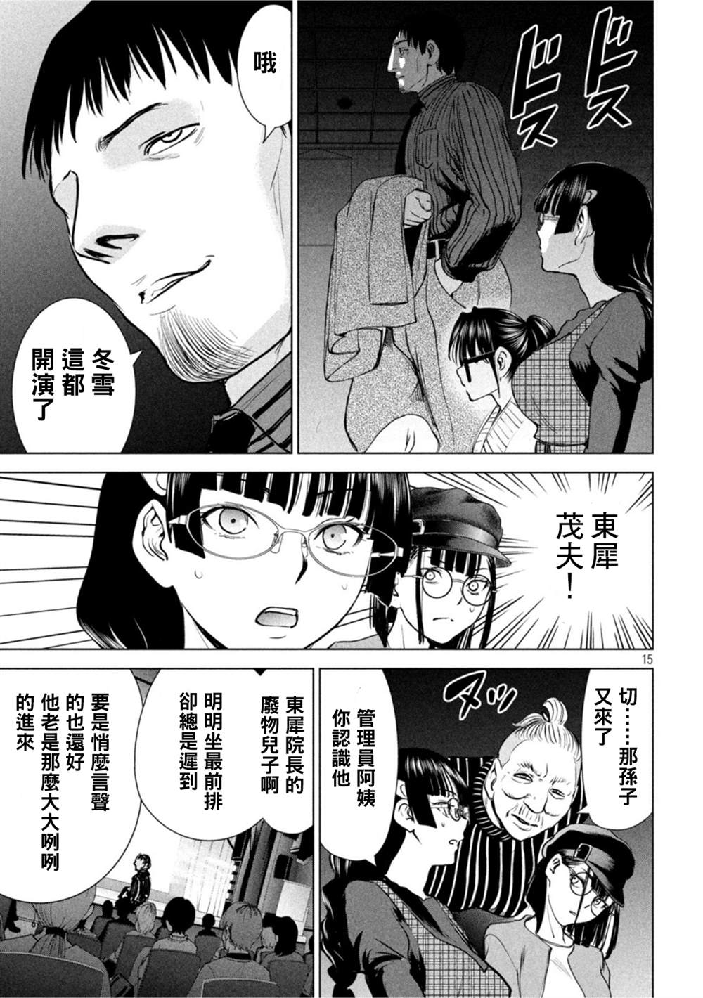 《Satanophany》漫画最新章节第210话免费下拉式在线观看章节第【15】张图片