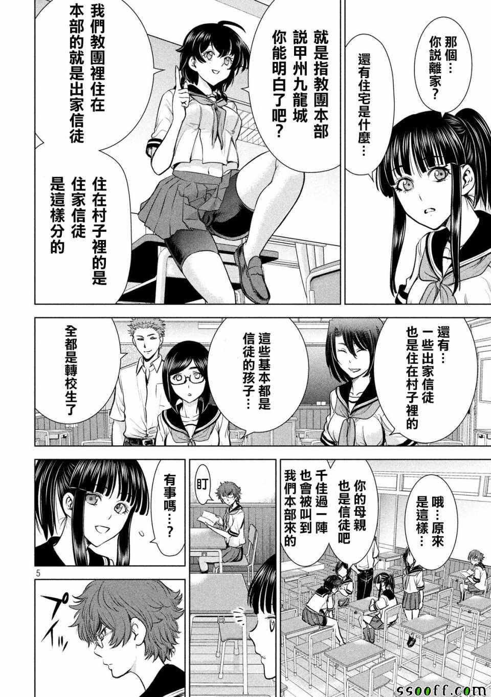 《Satanophany》漫画最新章节第108话免费下拉式在线观看章节第【5】张图片