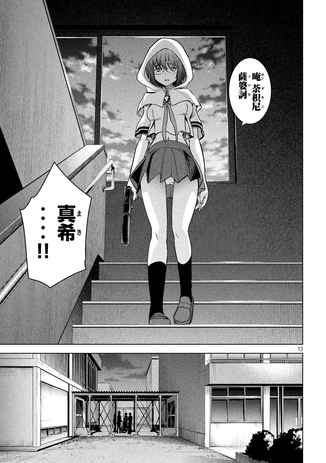 《Satanophany》漫画最新章节第117话 潮免费下拉式在线观看章节第【12】张图片