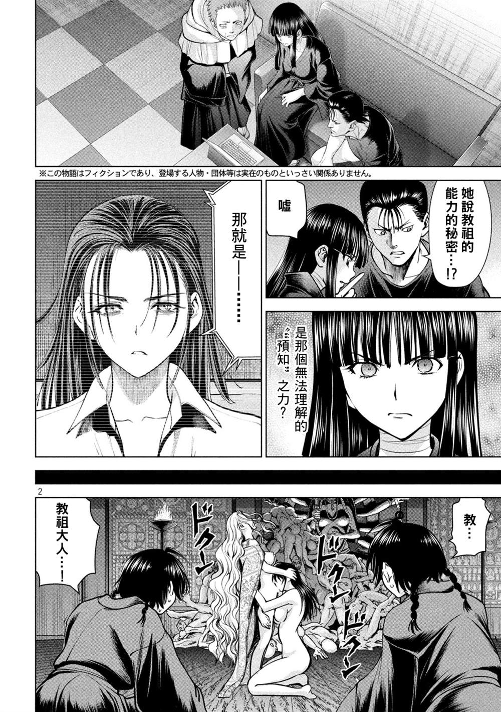 《Satanophany》漫画最新章节第170话 预知的秘密免费下拉式在线观看章节第【2】张图片