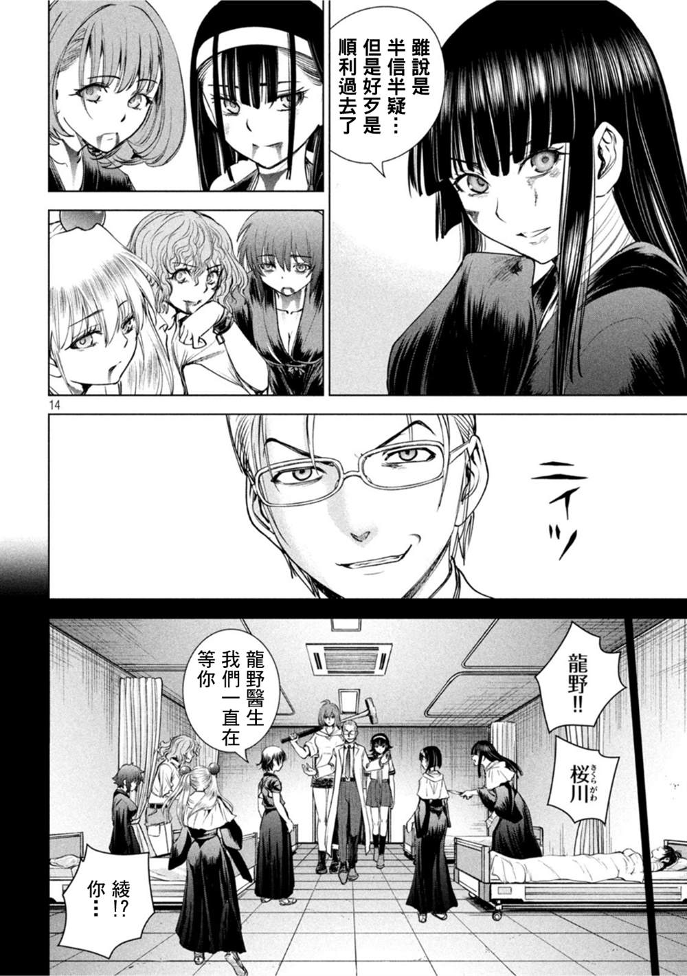 《Satanophany》漫画最新章节第196话 自由免费下拉式在线观看章节第【13】张图片