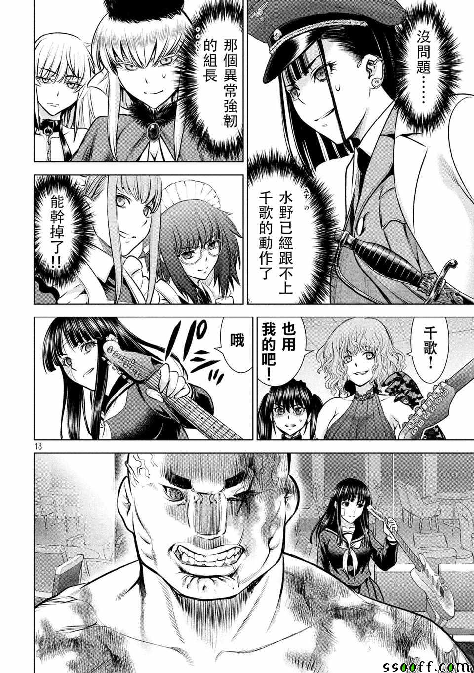 《Satanophany》漫画最新章节第87话免费下拉式在线观看章节第【17】张图片