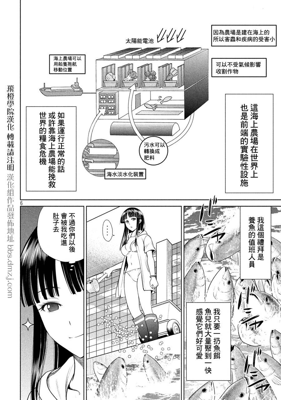 《Satanophany》漫画最新章节第4话免费下拉式在线观看章节第【6】张图片
