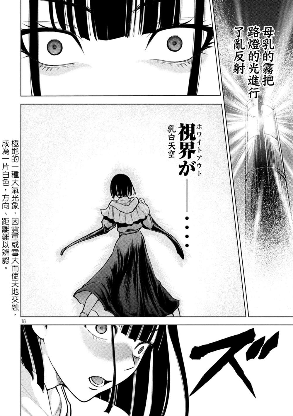 《Satanophany》漫画最新章节第181话 耸免费下拉式在线观看章节第【18】张图片