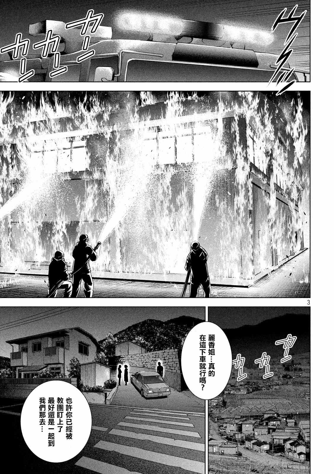 《Satanophany》漫画最新章节第126话 如教祖大人所言免费下拉式在线观看章节第【3】张图片