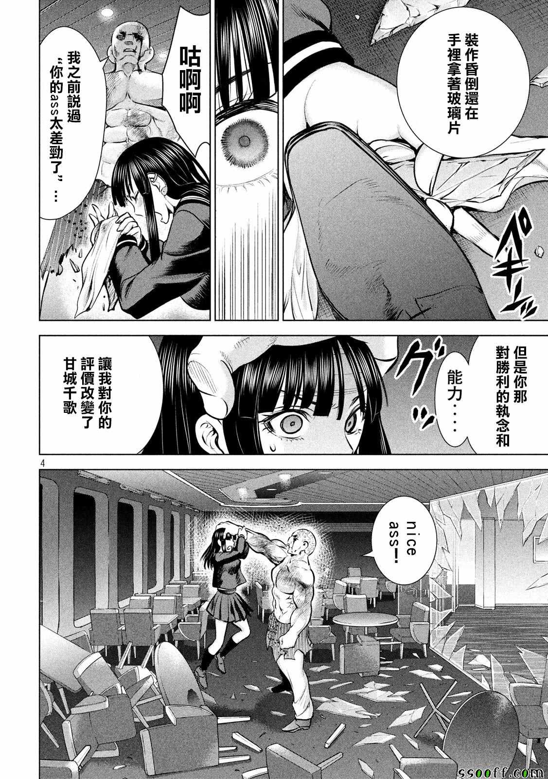 《Satanophany》漫画最新章节第88话免费下拉式在线观看章节第【4】张图片