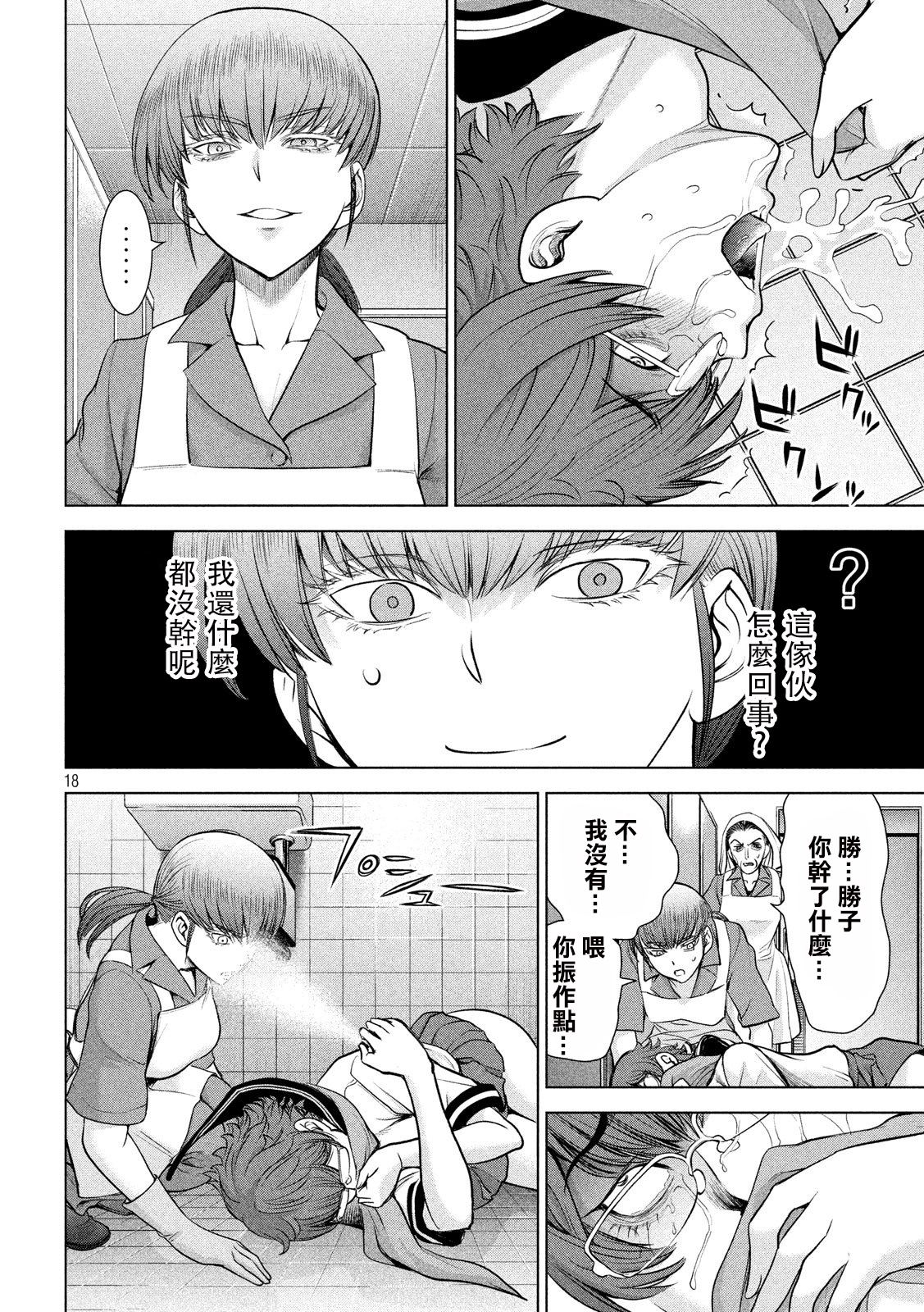 《Satanophany》漫画最新章节第117话 潮免费下拉式在线观看章节第【17】张图片