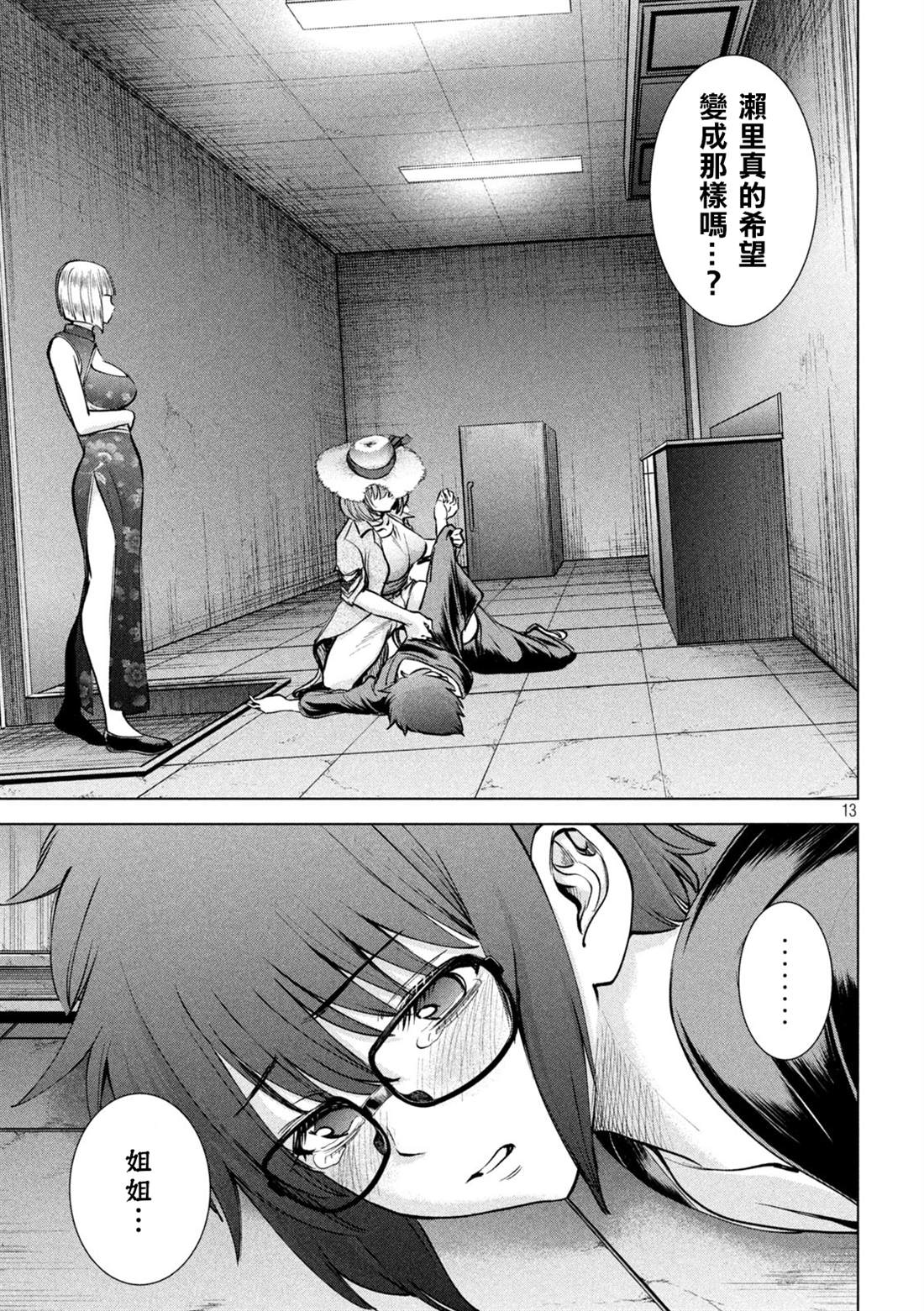 《Satanophany》漫画最新章节第168话 邂逅免费下拉式在线观看章节第【13】张图片