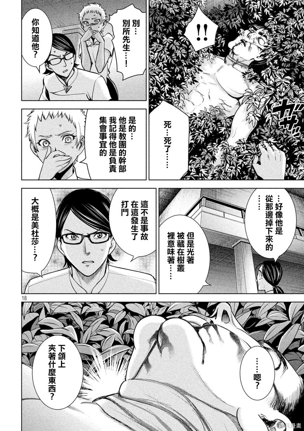 《Satanophany》漫画最新章节第163话免费下拉式在线观看章节第【17】张图片