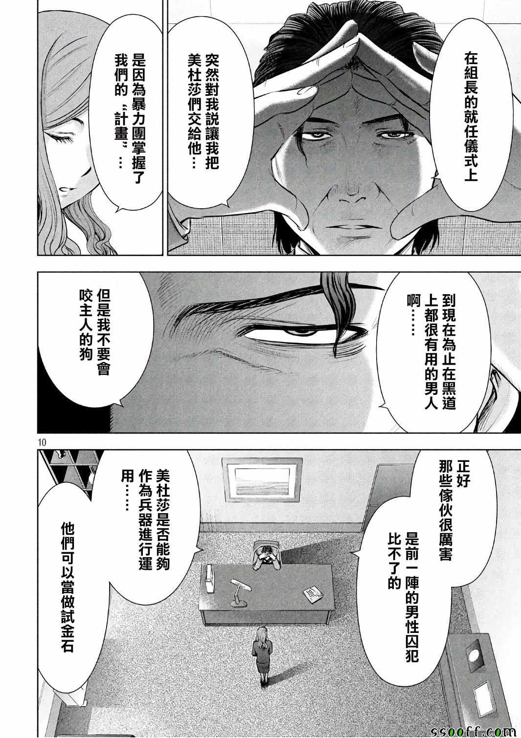 《Satanophany》漫画最新章节第55话免费下拉式在线观看章节第【8】张图片