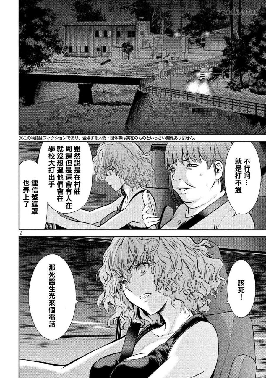 《Satanophany》漫画最新章节第125话 撤退命令免费下拉式在线观看章节第【2】张图片