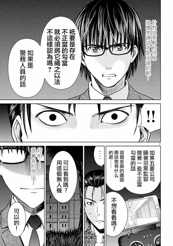 《Satanophany》漫画最新章节第28话免费下拉式在线观看章节第【7】张图片