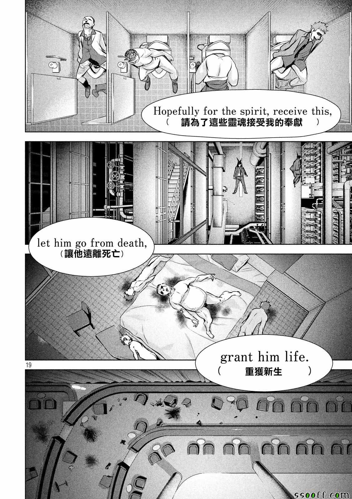 《Satanophany》漫画最新章节第89话免费下拉式在线观看章节第【17】张图片