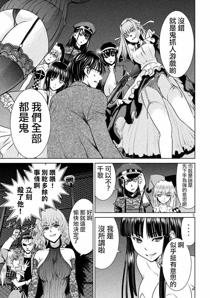 《Satanophany》漫画最新章节第30话免费下拉式在线观看章节第【5】张图片