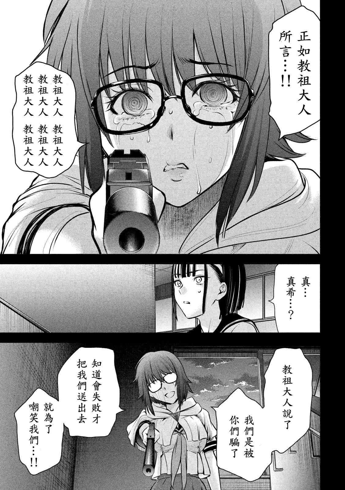《Satanophany》漫画最新章节第126话 如教祖大人所言免费下拉式在线观看章节第【11】张图片