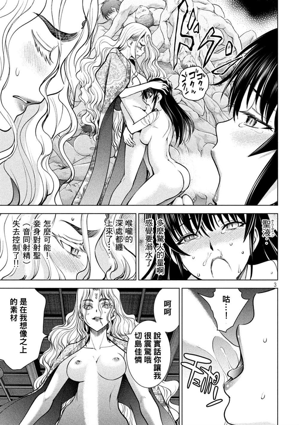 《Satanophany》漫画最新章节第170话 预知的秘密免费下拉式在线观看章节第【3】张图片