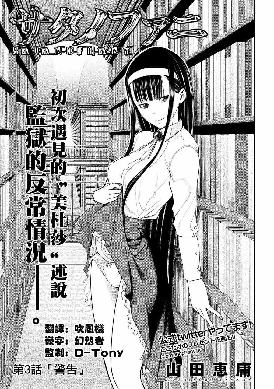 《Satanophany》漫画最新章节第3话免费下拉式在线观看章节第【1】张图片