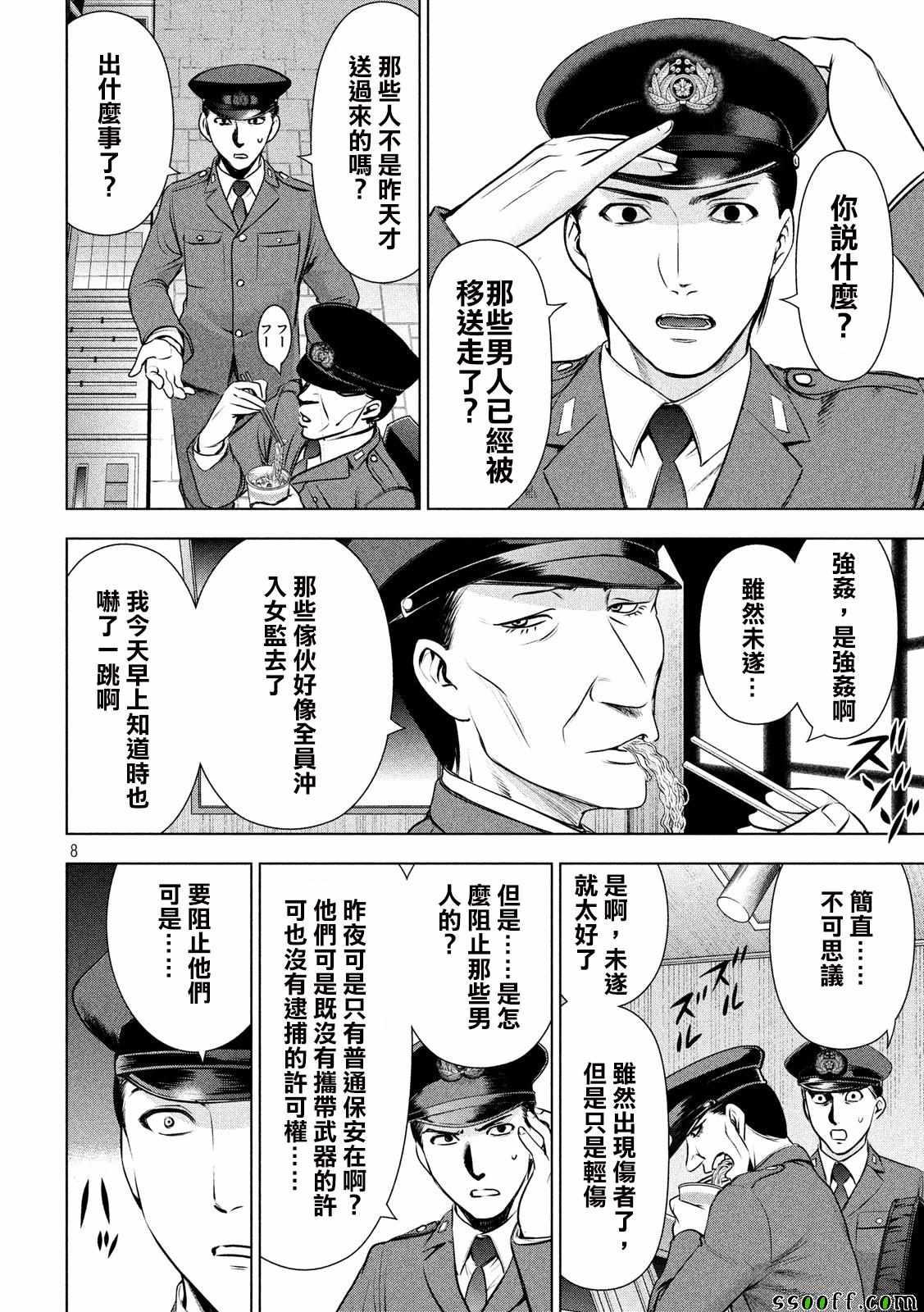 《Satanophany》漫画最新章节第46话免费下拉式在线观看章节第【8】张图片