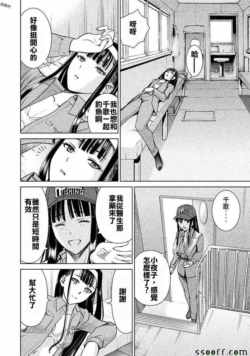 《Satanophany》漫画最新章节第32话免费下拉式在线观看章节第【20】张图片