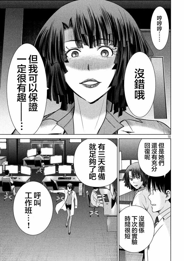 《Satanophany》漫画最新章节第19话免费下拉式在线观看章节第【17】张图片