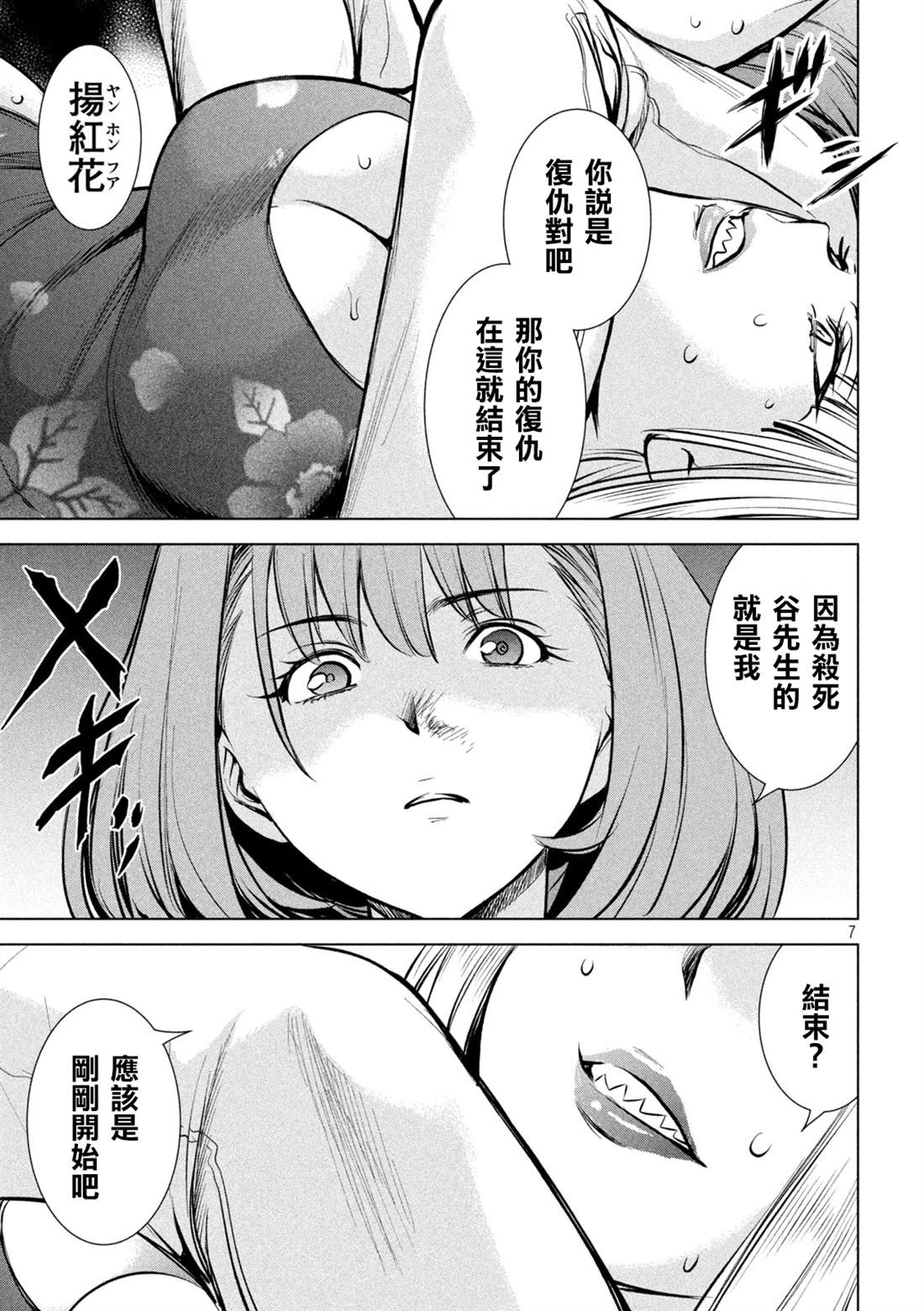 《Satanophany》漫画最新章节第146话 爆发前后免费下拉式在线观看章节第【7】张图片