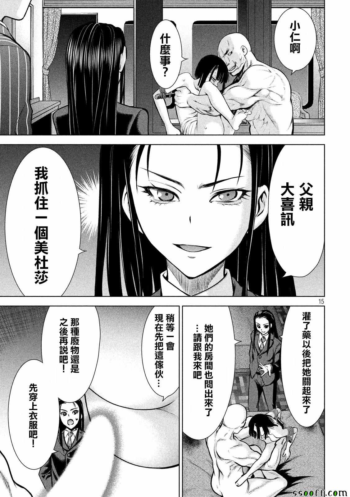《Satanophany》漫画最新章节第74话免费下拉式在线观看章节第【15】张图片