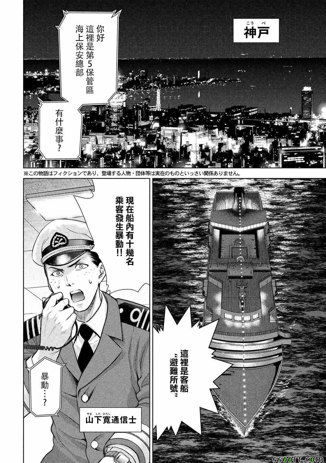 《Satanophany》漫画最新章节第82话免费下拉式在线观看章节第【2】张图片