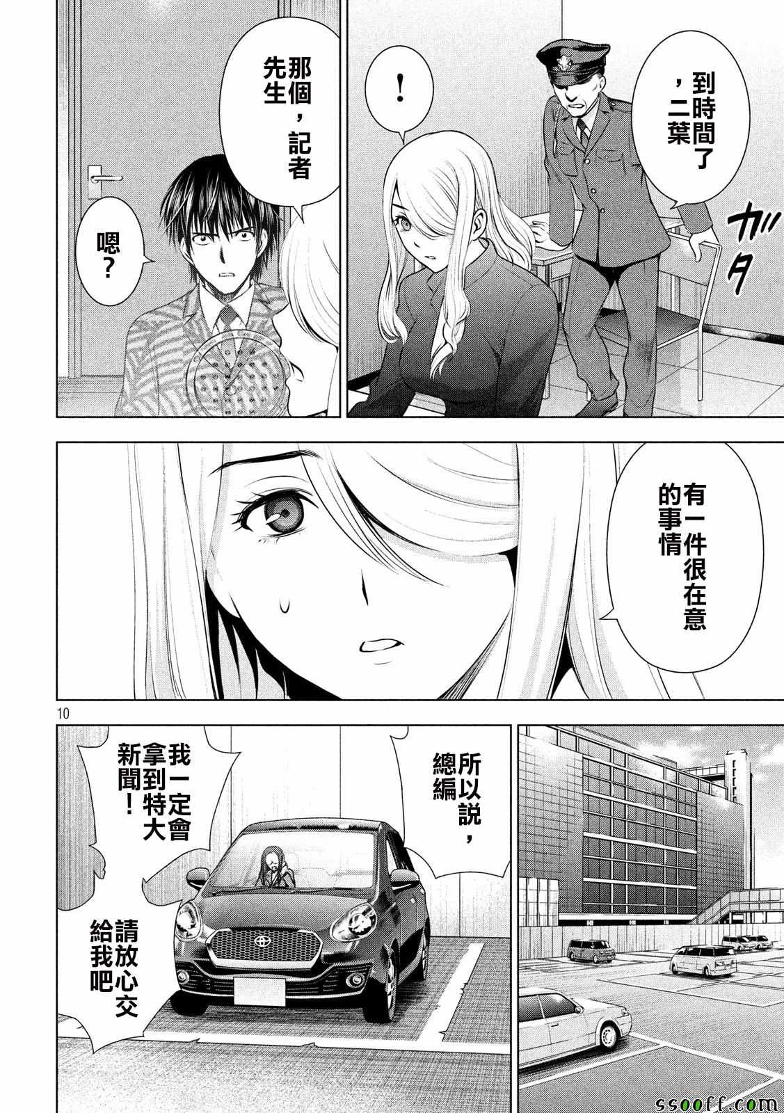 《Satanophany》漫画最新章节第48话免费下拉式在线观看章节第【10】张图片