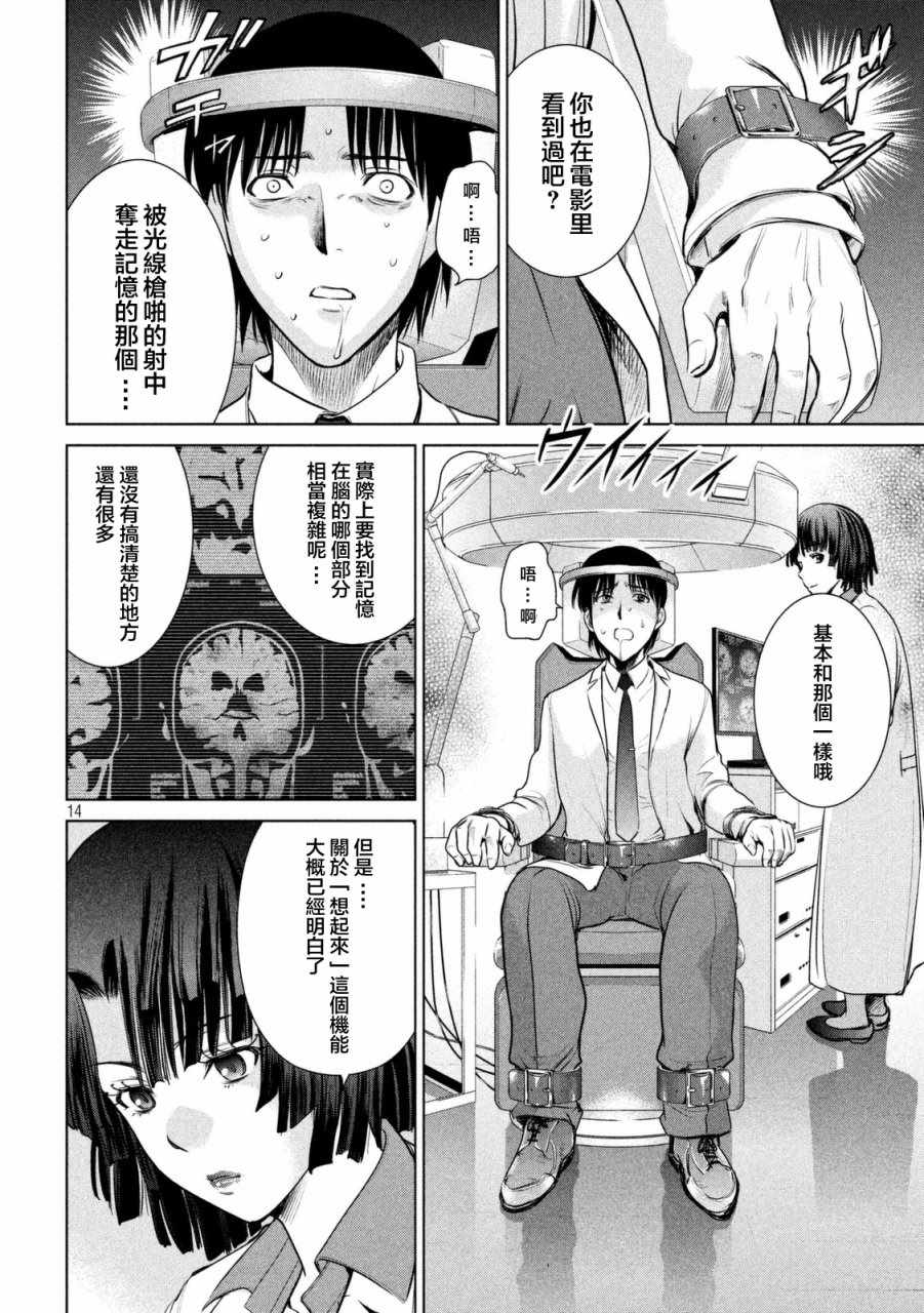 《Satanophany》漫画最新章节第17话免费下拉式在线观看章节第【14】张图片