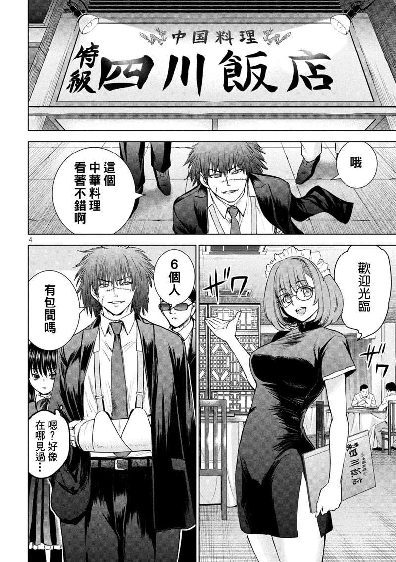 《Satanophany》漫画最新章节第204话免费下拉式在线观看章节第【4】张图片