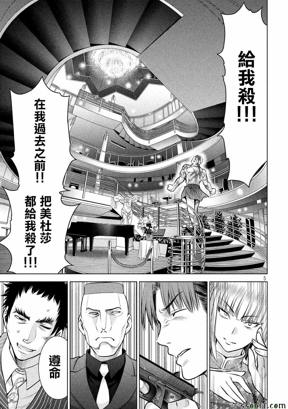《Satanophany》漫画最新章节第84话免费下拉式在线观看章节第【5】张图片