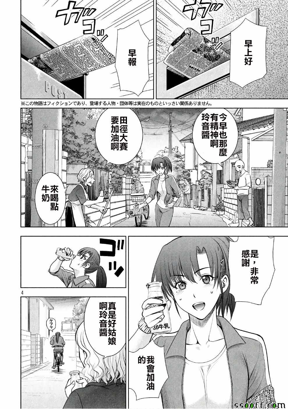 《Satanophany》漫画最新章节第49话免费下拉式在线观看章节第【4】张图片