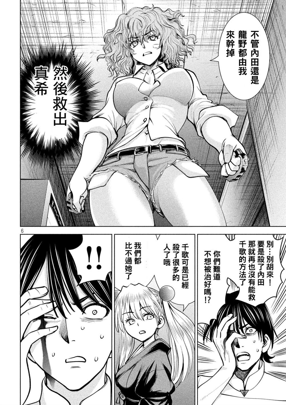 《Satanophany》漫画最新章节第173话免费下拉式在线观看章节第【6】张图片