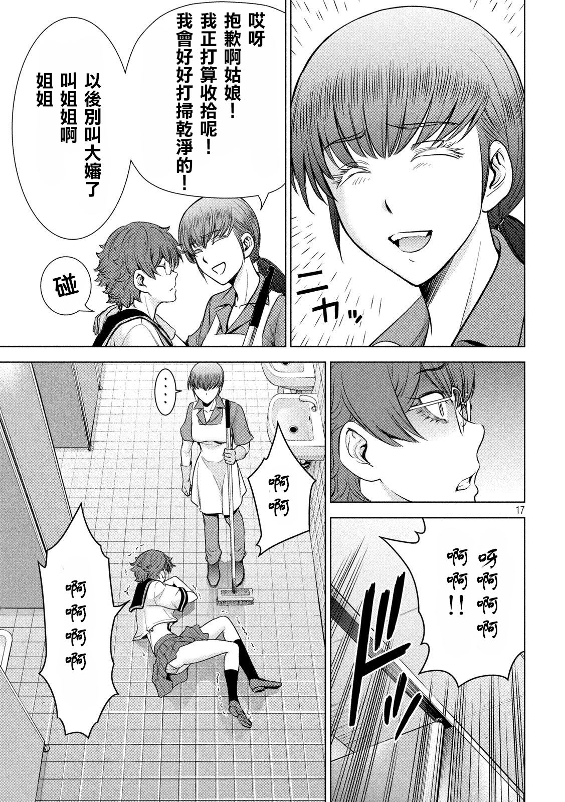 《Satanophany》漫画最新章节第117话 潮免费下拉式在线观看章节第【16】张图片
