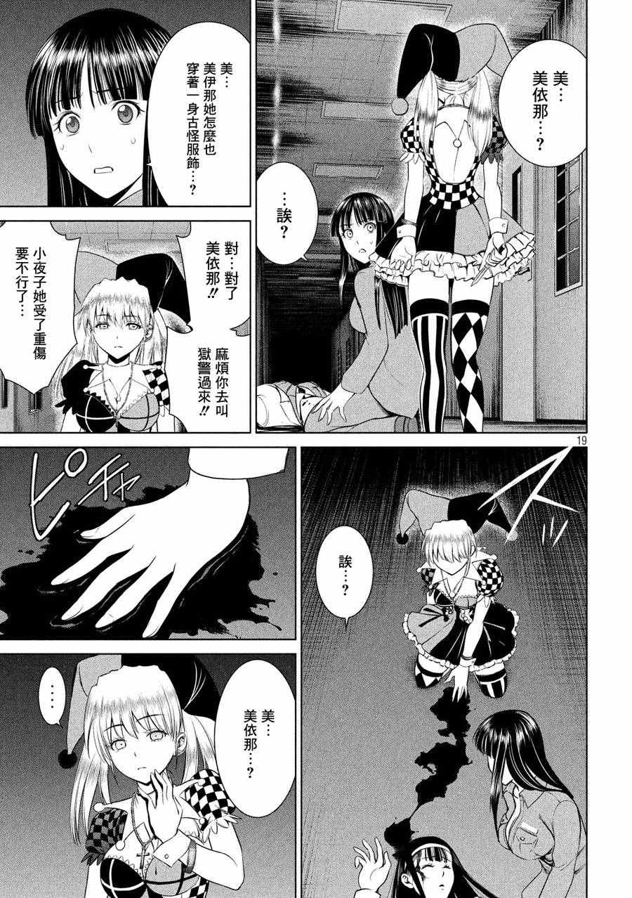 《Satanophany》漫画最新章节第5话免费下拉式在线观看章节第【18】张图片