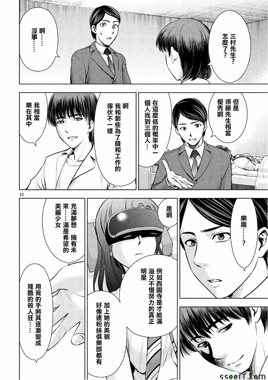 《Satanophany》漫画最新章节第53话免费下拉式在线观看章节第【14】张图片