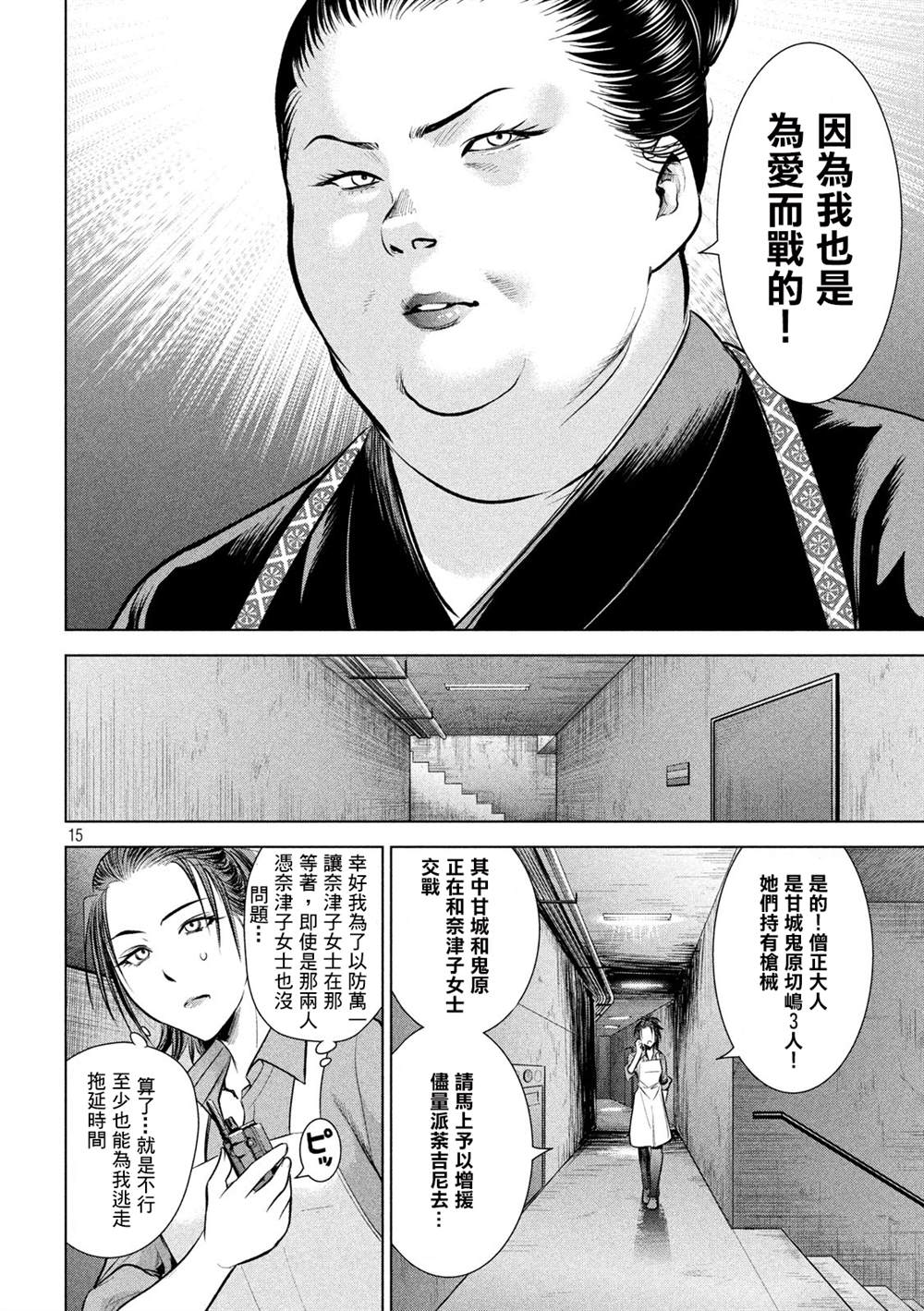 《Satanophany》漫画最新章节第142话 初恋免费下拉式在线观看章节第【15】张图片
