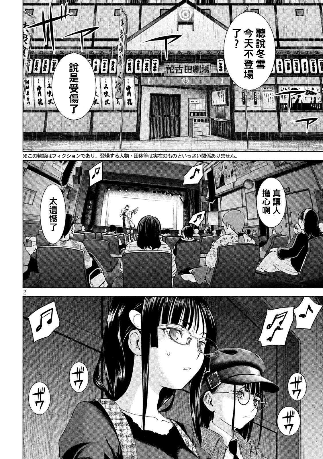 《Satanophany》漫画最新章节第224话 应处的世界免费下拉式在线观看章节第【2】张图片