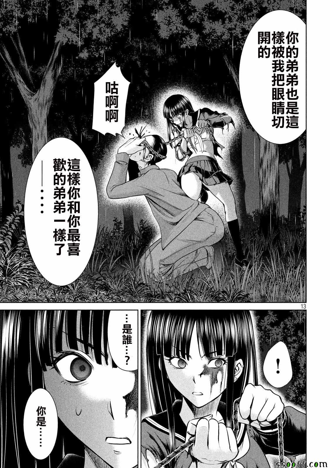 《Satanophany》漫画最新章节第42话免费下拉式在线观看章节第【13】张图片