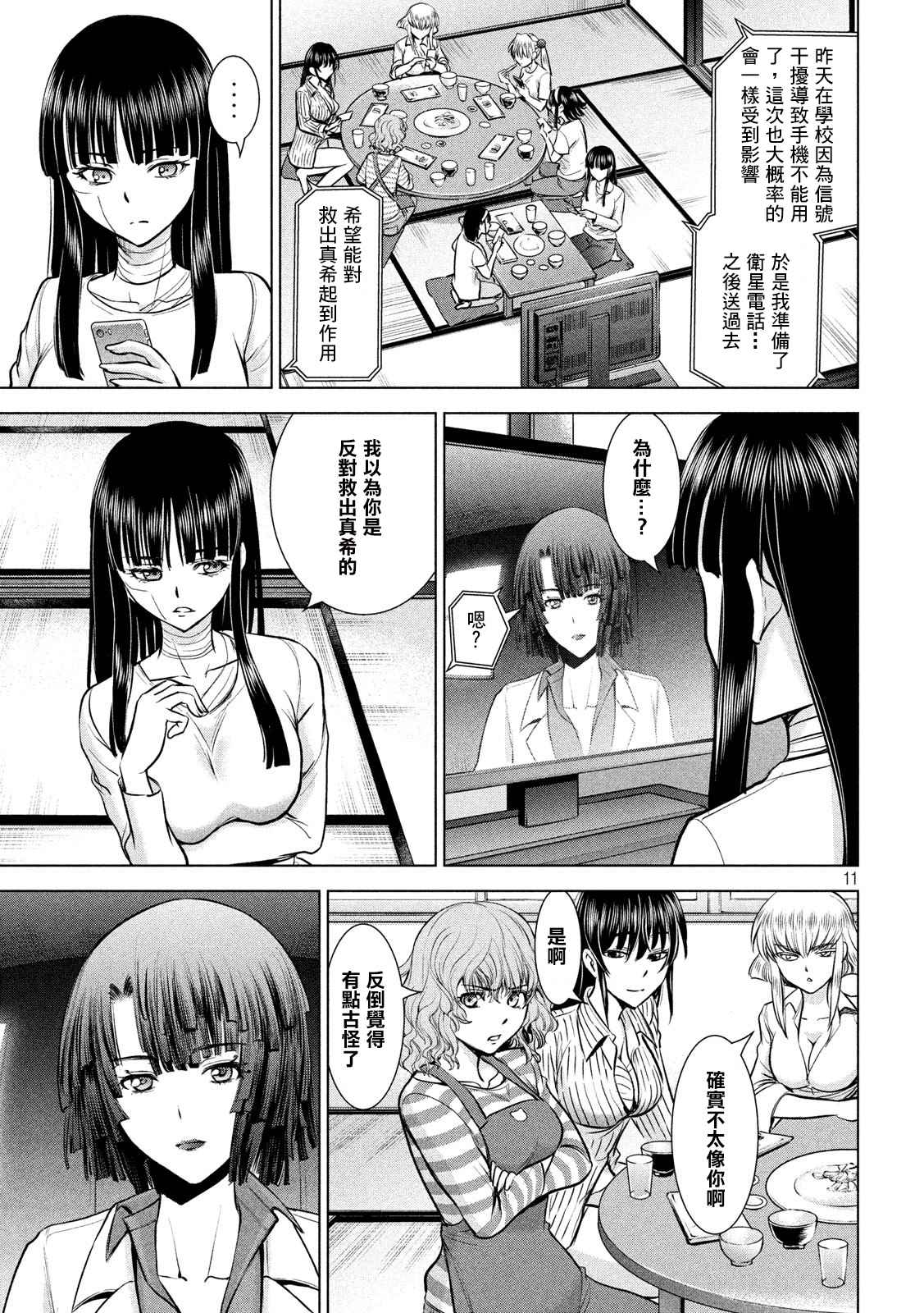 《Satanophany》漫画最新章节第136话 甲州特产免费下拉式在线观看章节第【11】张图片