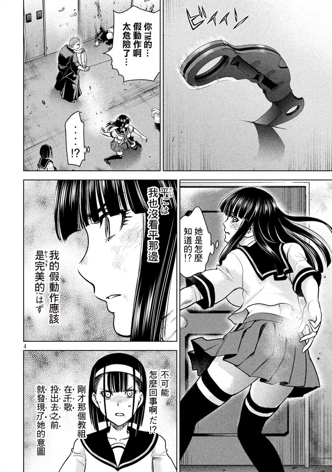 《Satanophany》漫画最新章节第147话 未来视免费下拉式在线观看章节第【4】张图片