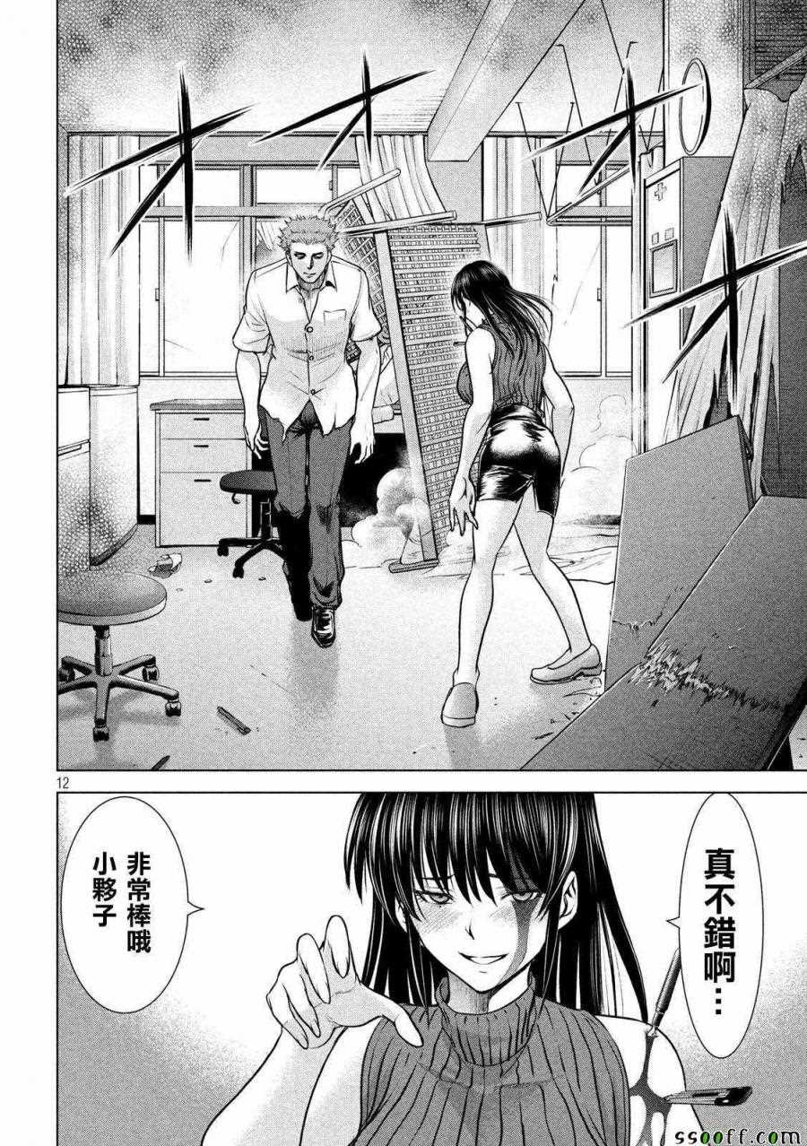 《Satanophany》漫画最新章节第115话免费下拉式在线观看章节第【11】张图片