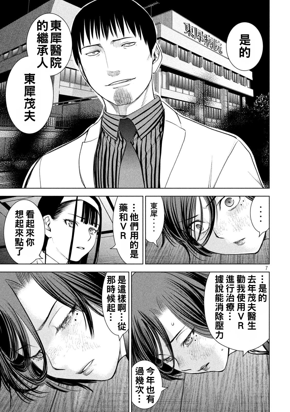 《Satanophany》漫画最新章节第222话 复仇之旅免费下拉式在线观看章节第【7】张图片