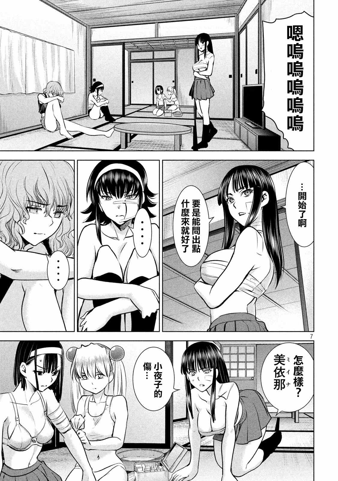 《Satanophany》漫画最新章节第126话 如教祖大人所言免费下拉式在线观看章节第【7】张图片