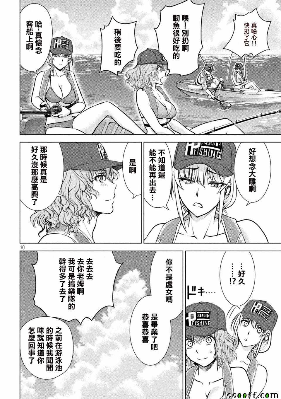 《Satanophany》漫画最新章节第104话免费下拉式在线观看章节第【9】张图片