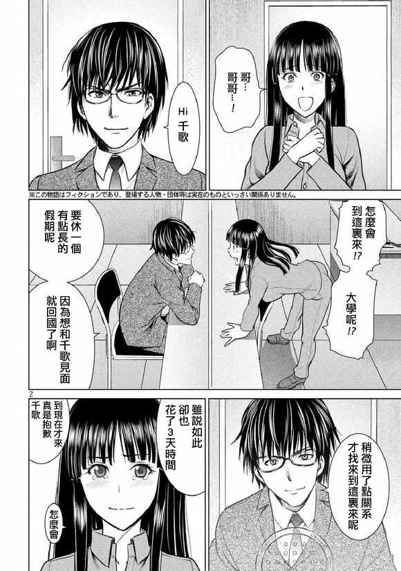 《Satanophany》漫画最新章节第20话免费下拉式在线观看章节第【2】张图片