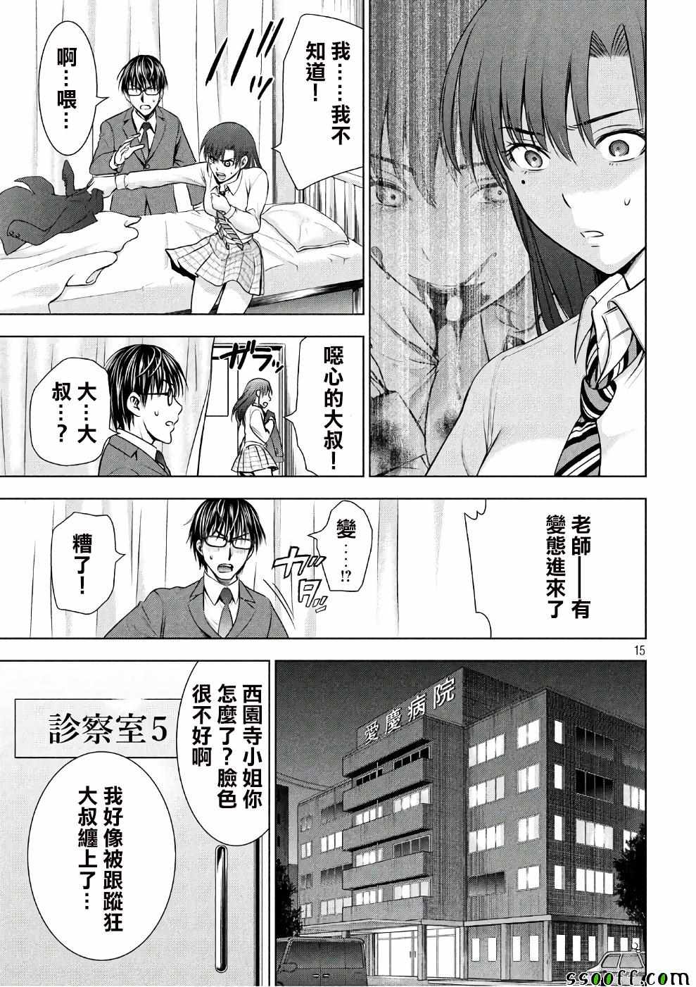 《Satanophany》漫画最新章节第49话免费下拉式在线观看章节第【15】张图片