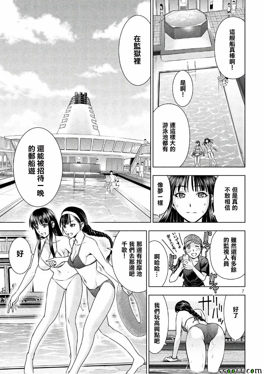 《Satanophany》漫画最新章节第55话免费下拉式在线观看章节第【5】张图片