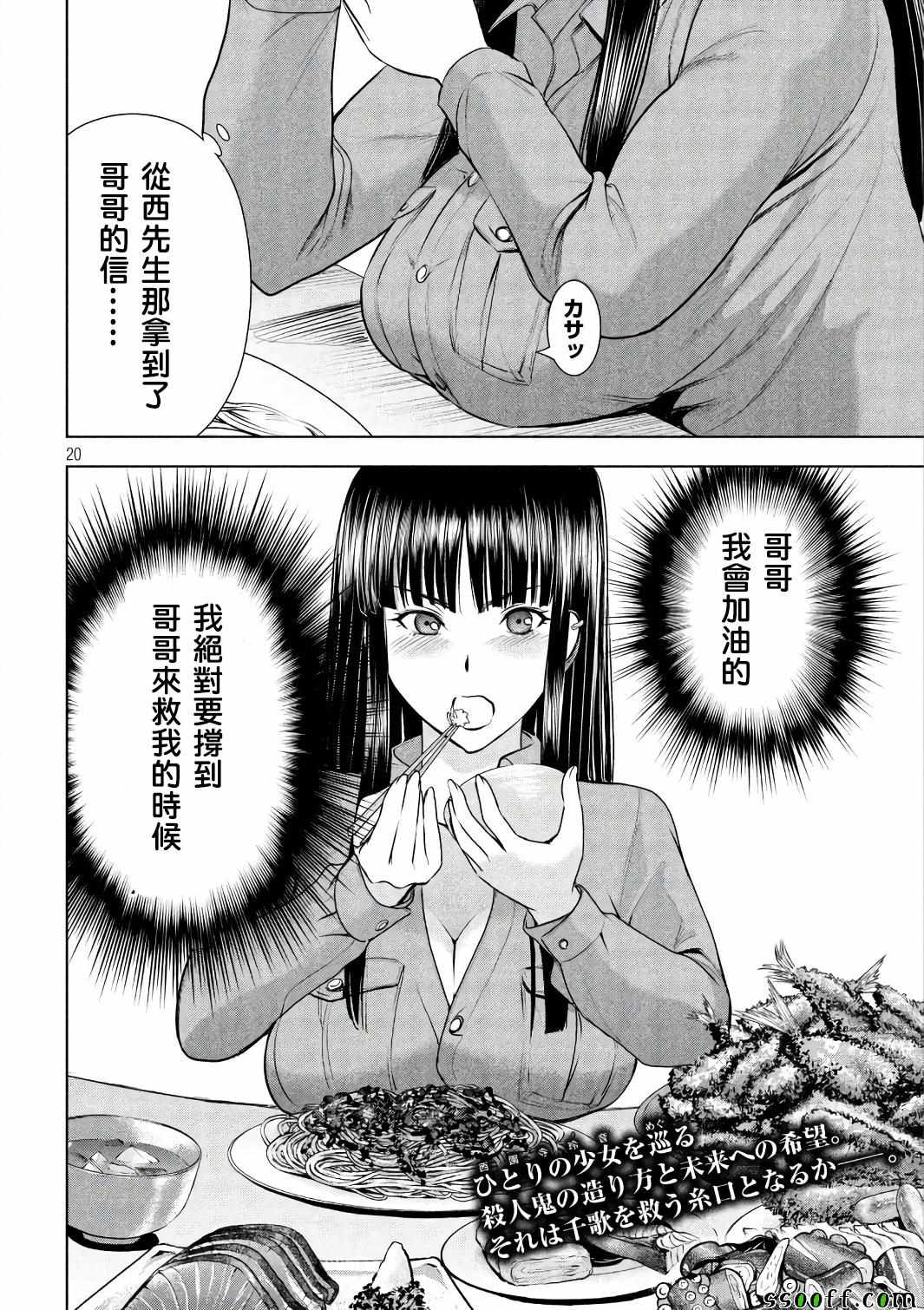 《Satanophany》漫画最新章节第54话免费下拉式在线观看章节第【19】张图片